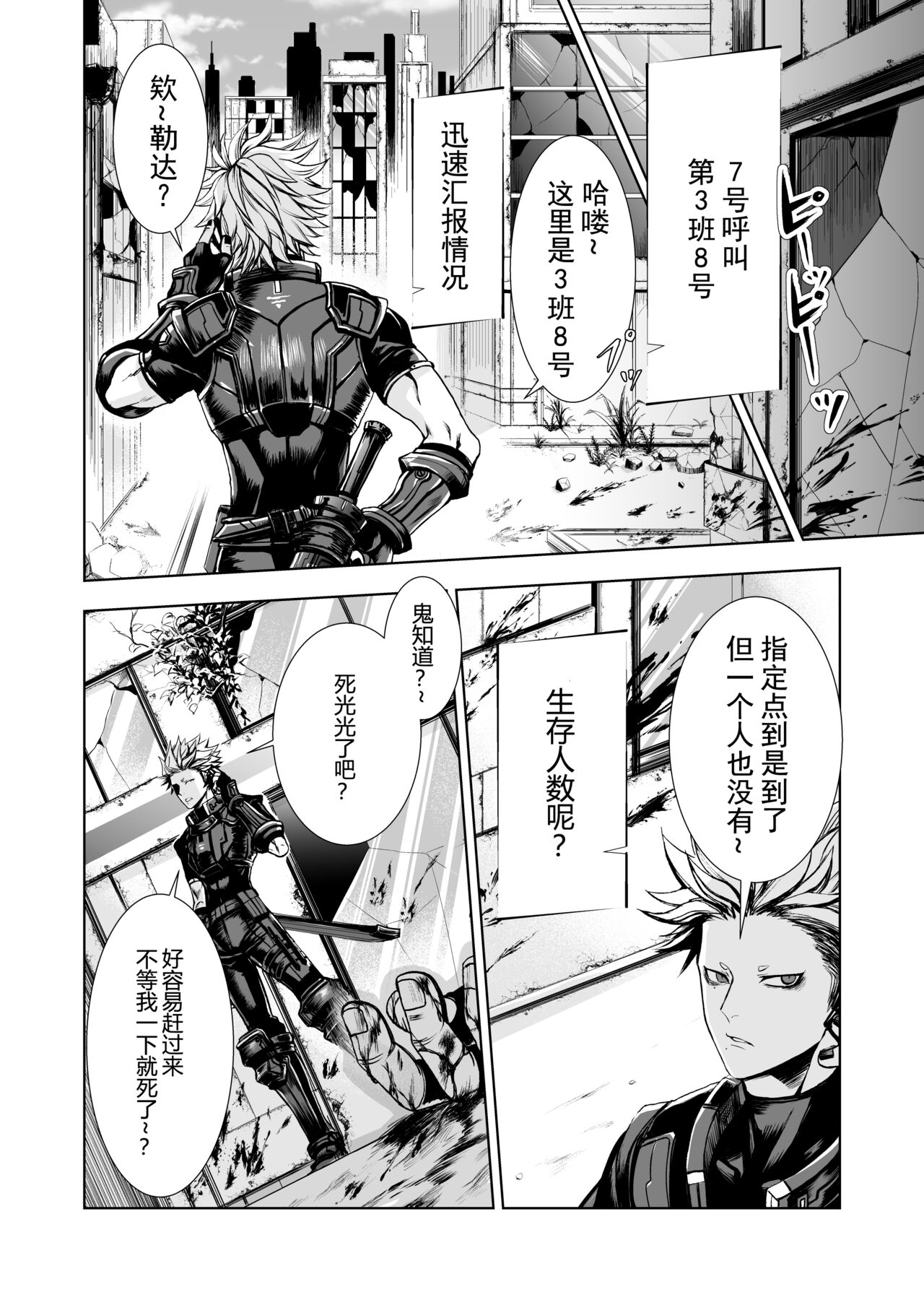 Zankyo Nokoe 1|残响之声 - Page 7