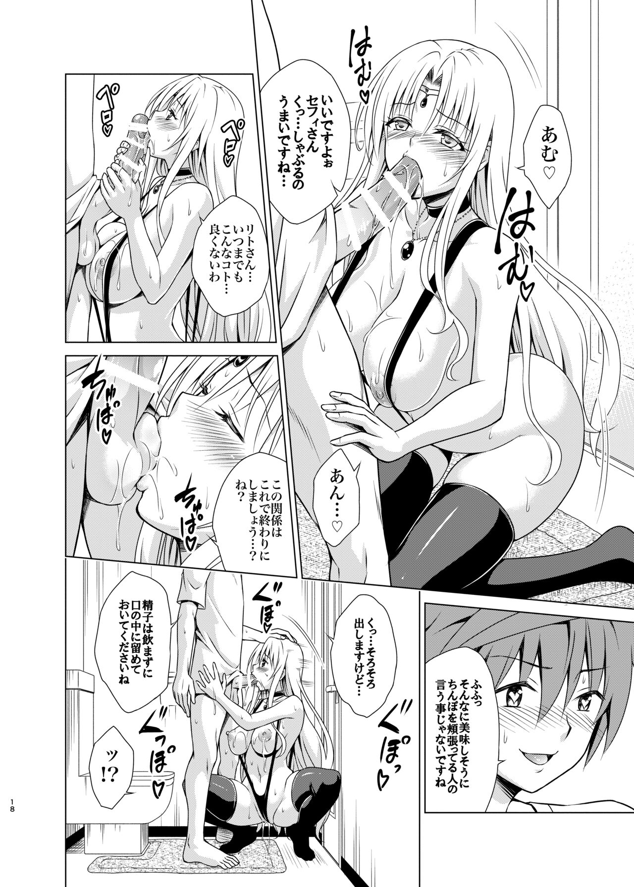 Mesuinu Ouhi - Page 17