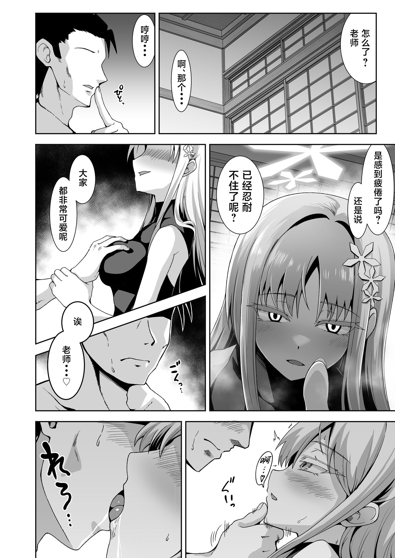 Uohi - Page 8