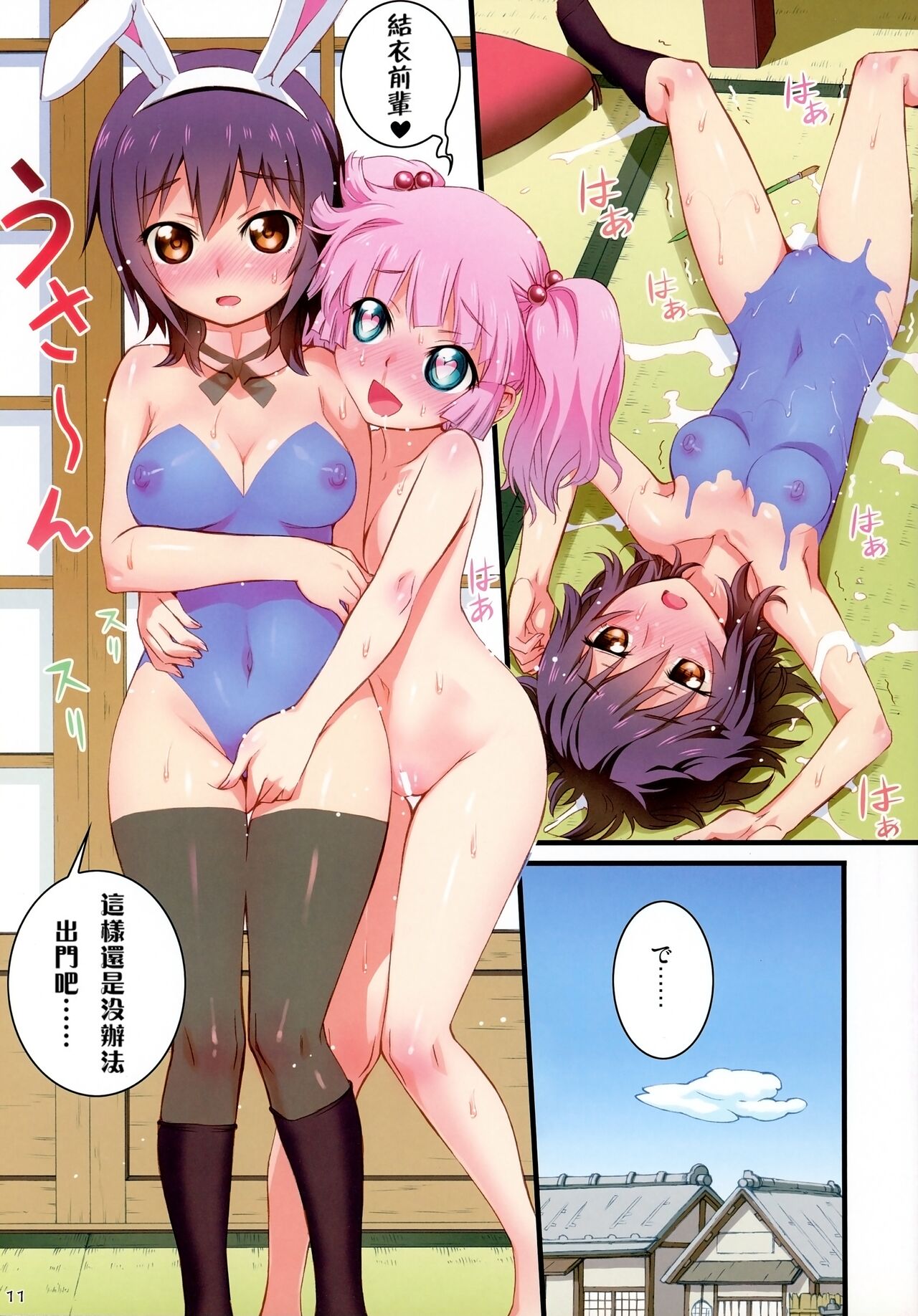 NuruYuri - Page 10