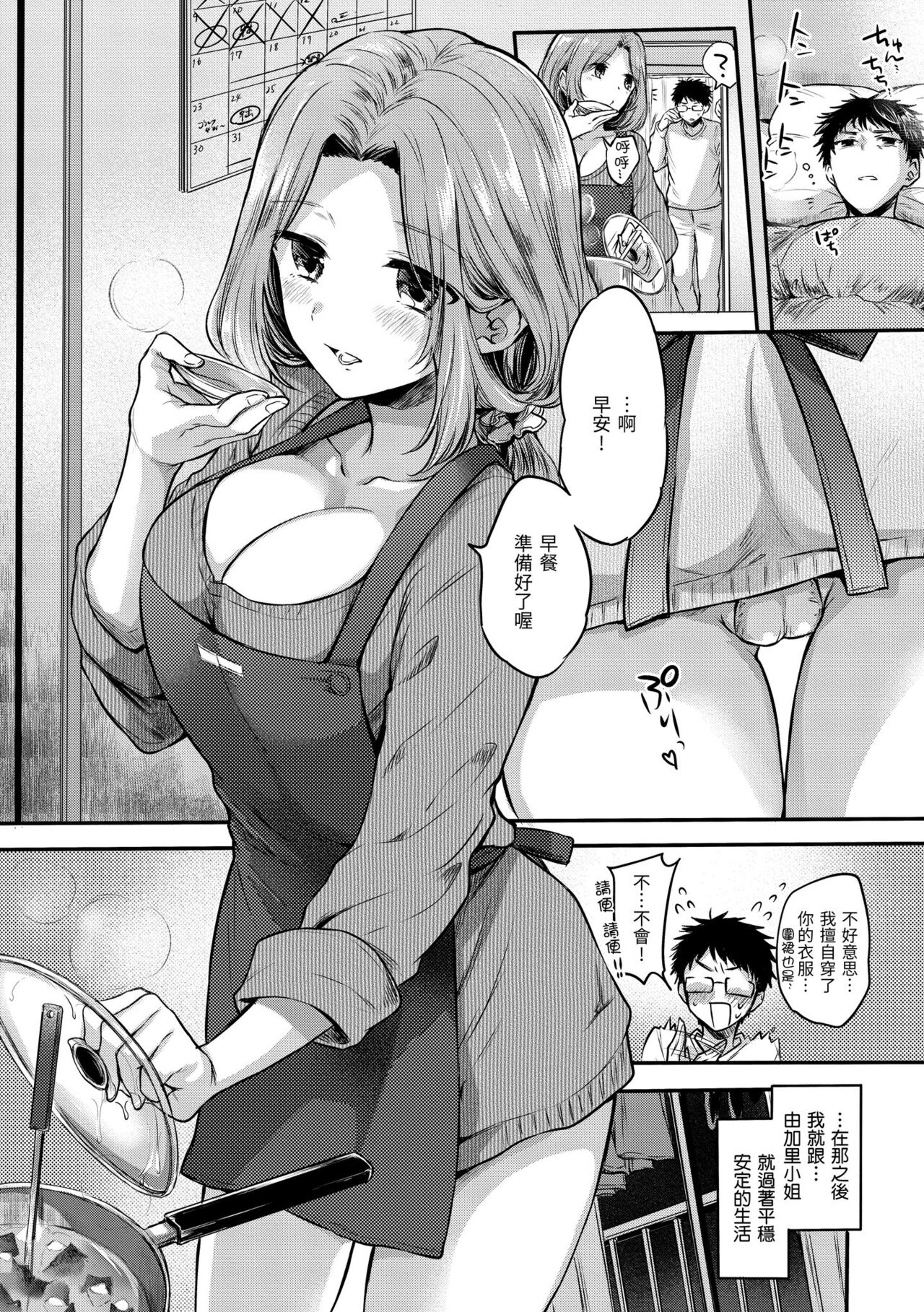 My Sweet Devil | 我的甜蜜惡魔 - Page 164