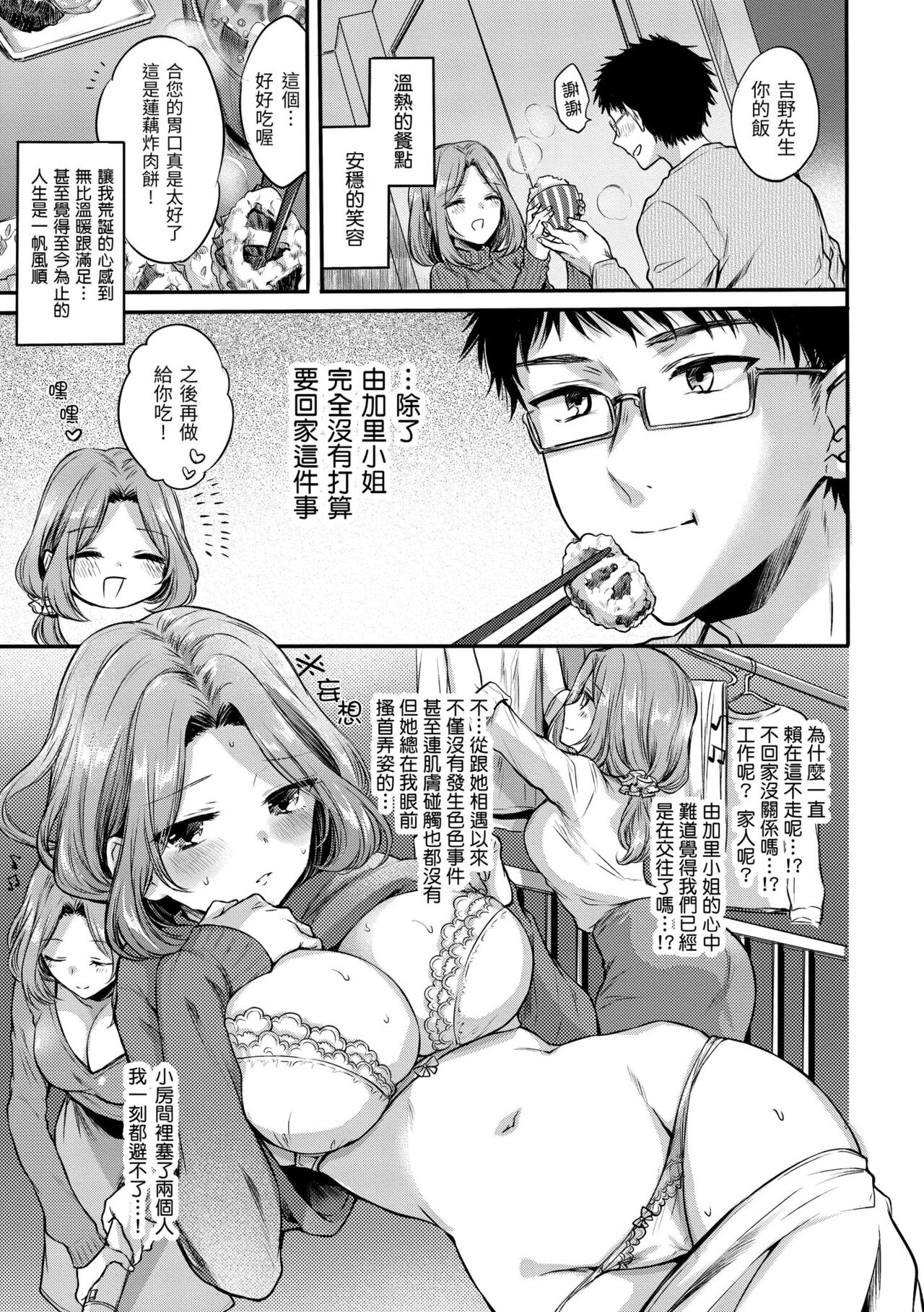 My Sweet Devil | 我的甜蜜惡魔 - Page 165