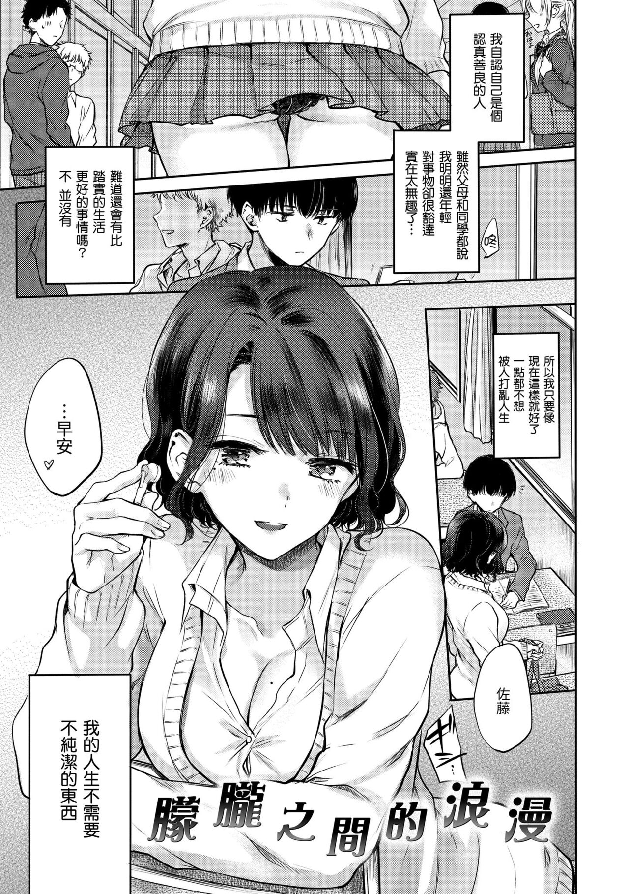Yumeutsutsu Romantic | 朦朧之間的浪漫 - Page 5