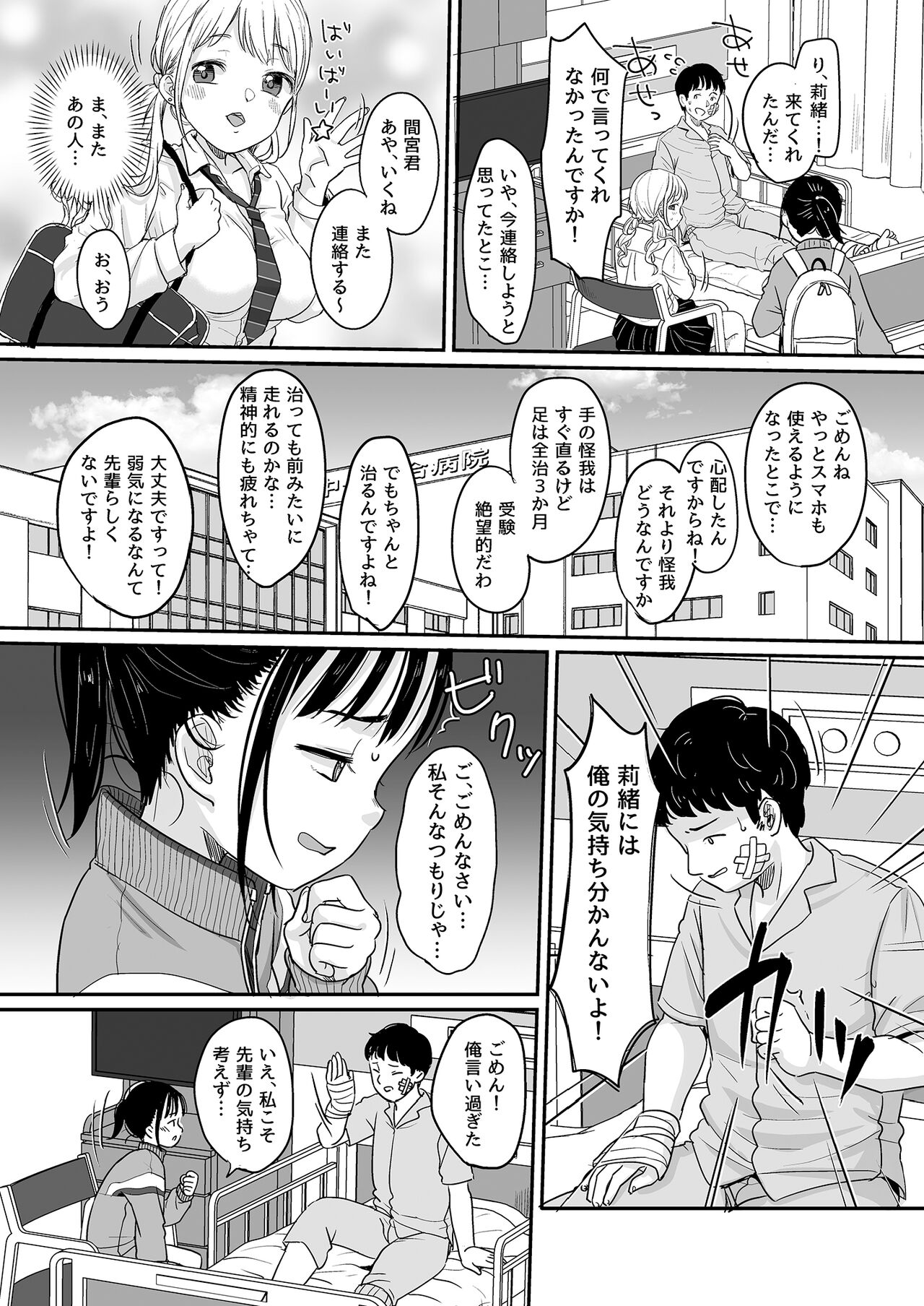 Hashiri Nikui - Page 14