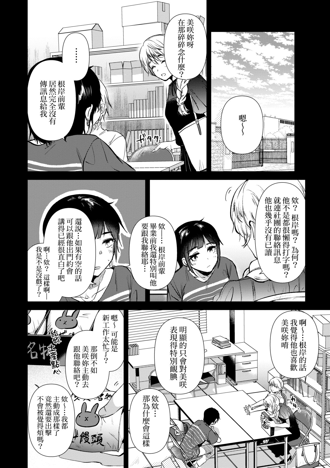 Hatsukano Memory | 初女友Memory - Page 189