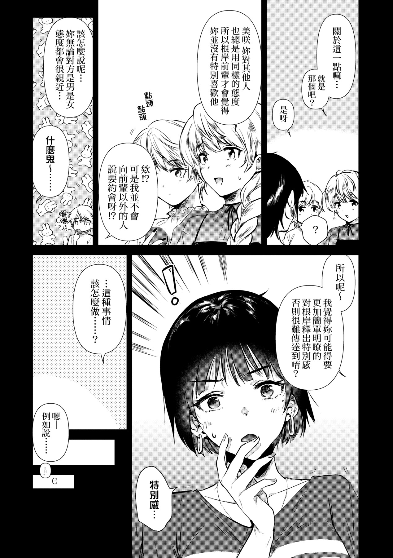 Hatsukano Memory | 初女友Memory - Page 190
