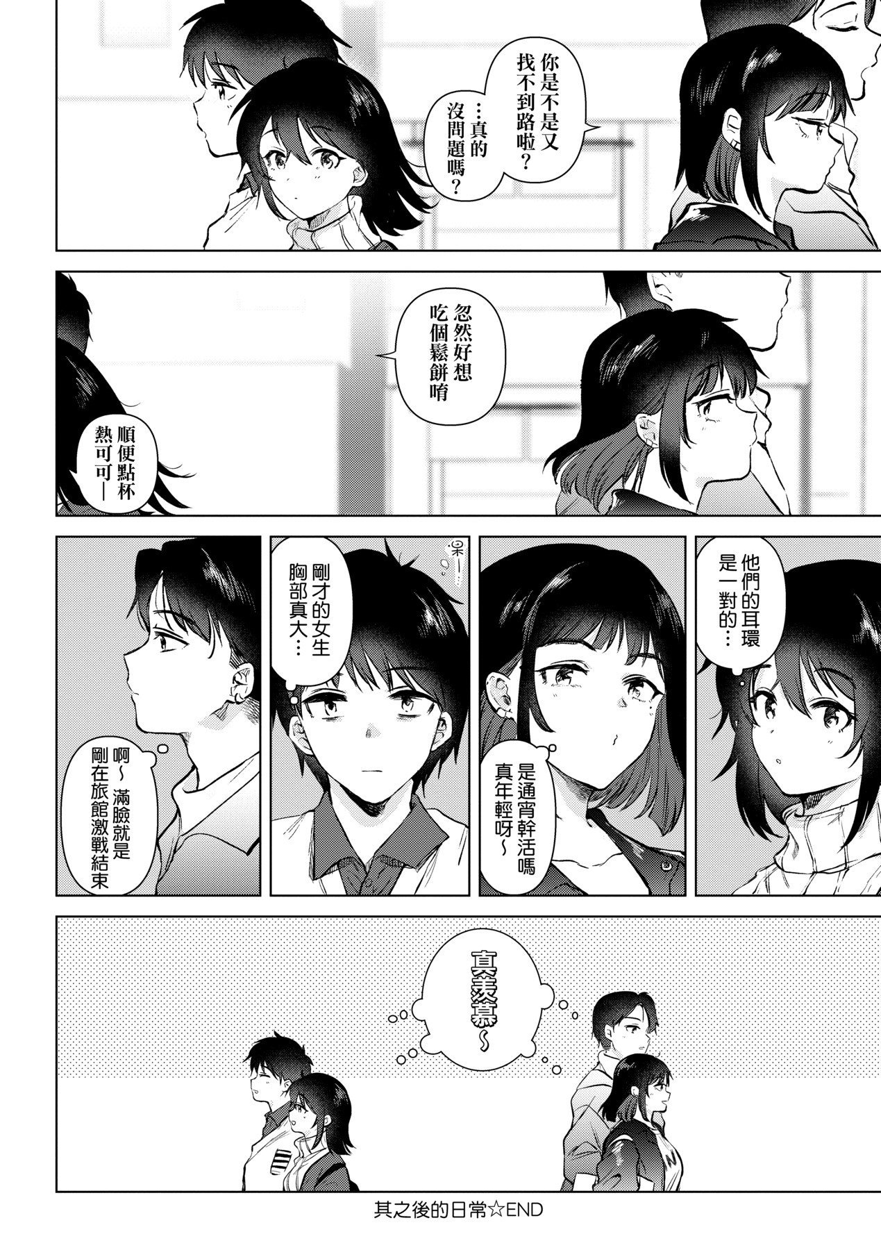 Hatsukano Memory | 初女友Memory - Page 197