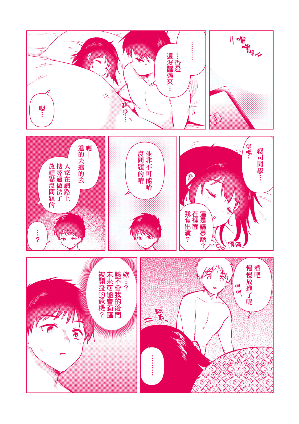 Hatsukano Memory | 初女友Memory - Page 202