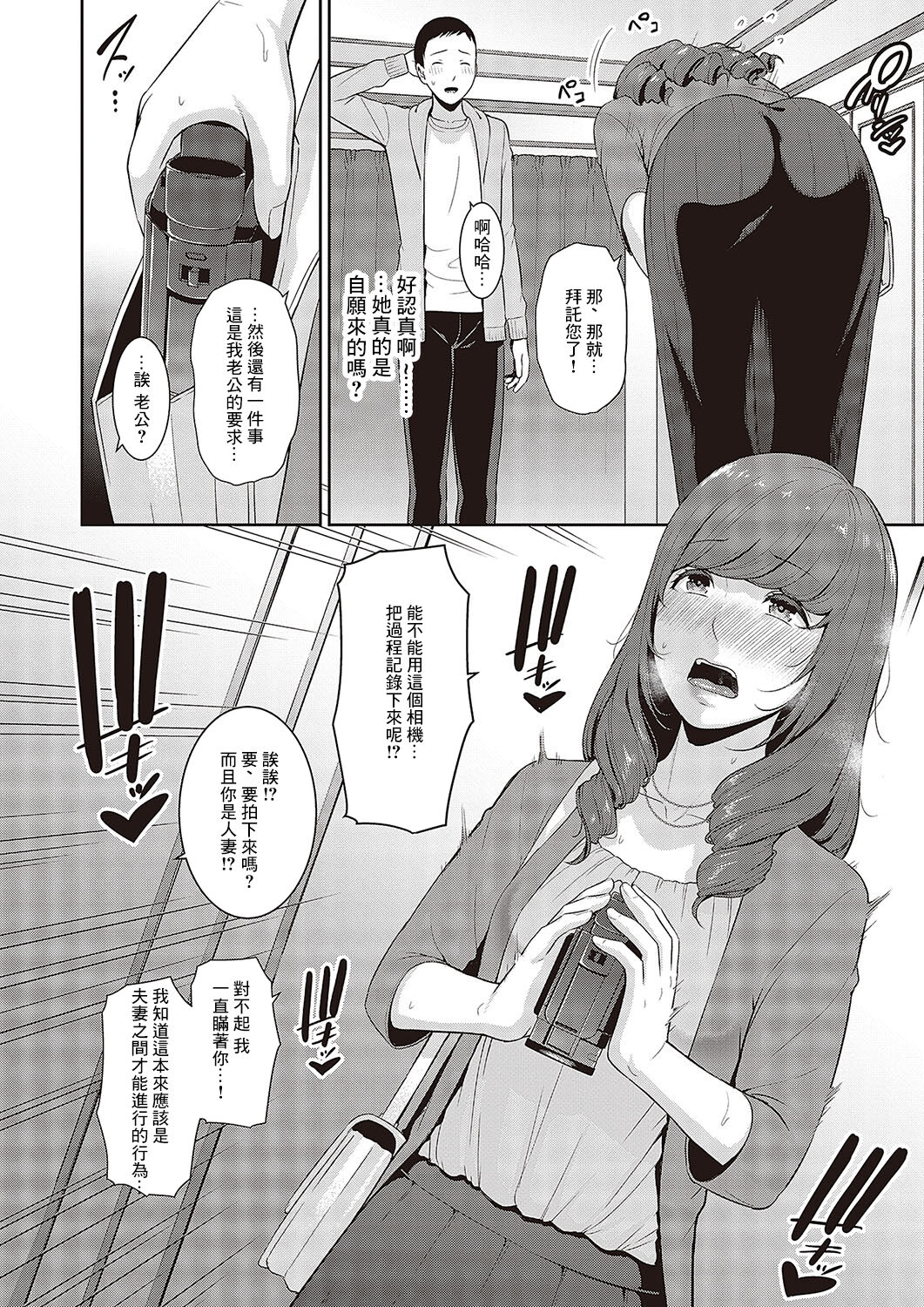 Tanetsuke Matching Appli 2 - Page 4