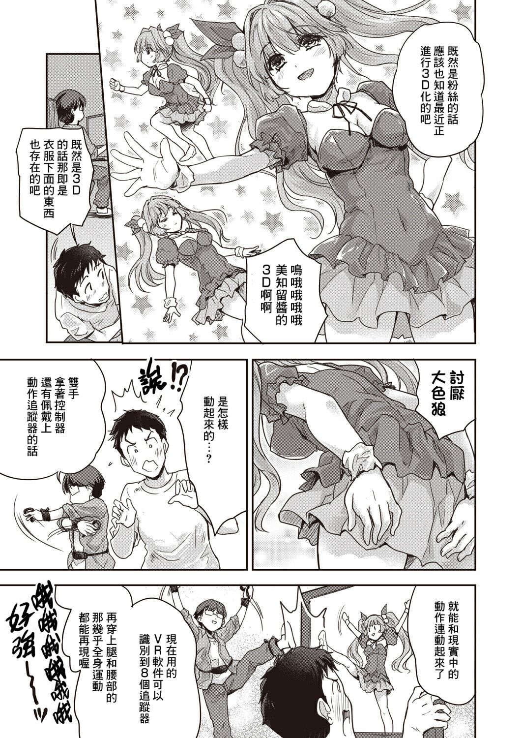 AI ga Tomaranai - Page 5