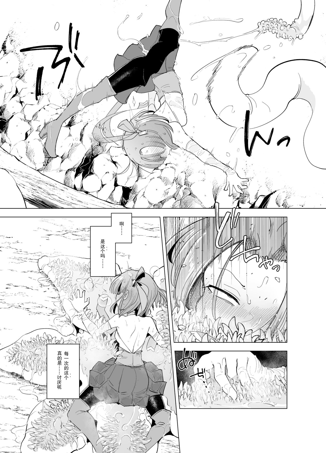 （C104）[Foxtail (sakifox)] 触手小姐的魔法少女们 [变身女主角同好会汉化] - Page 46