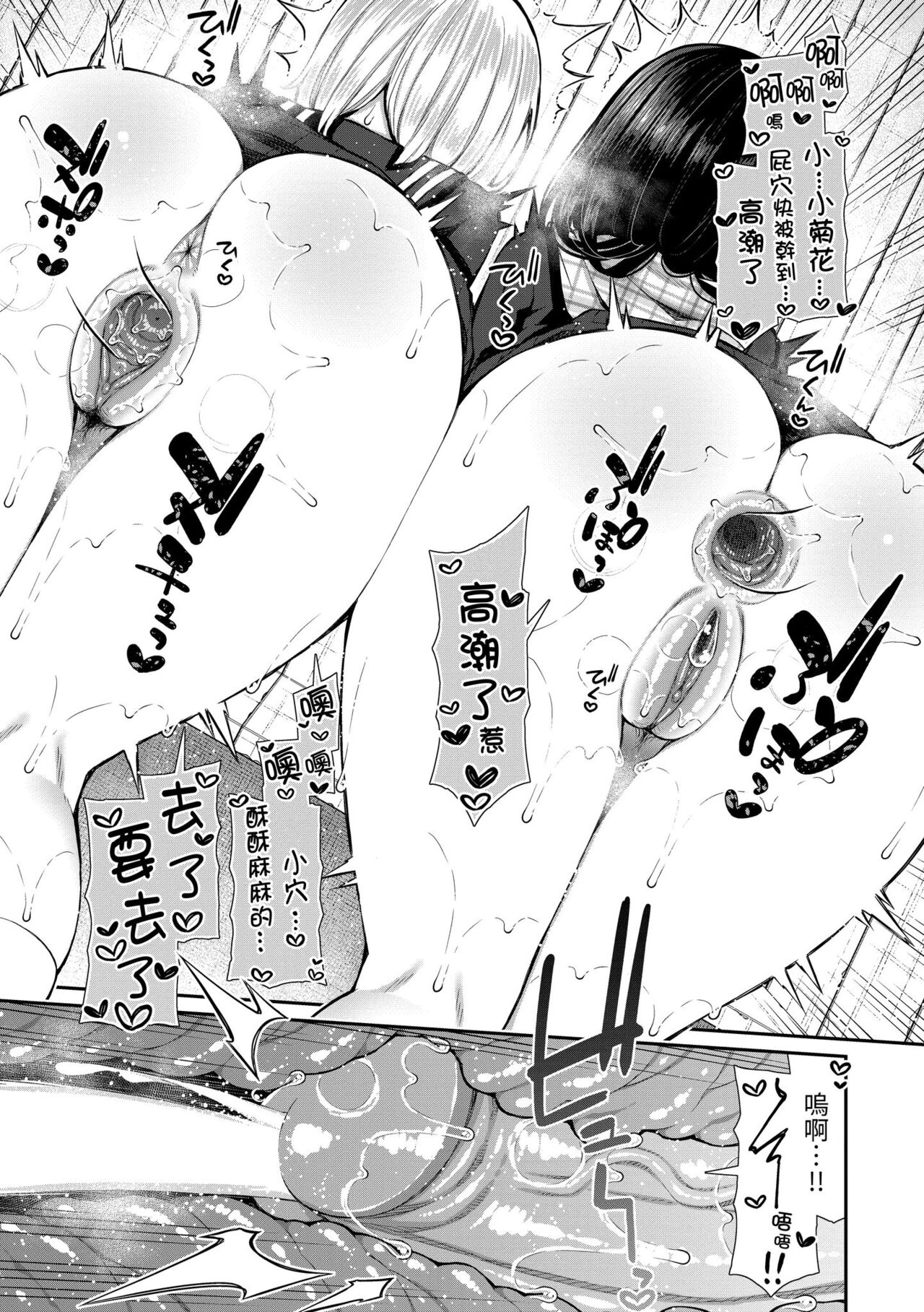 Cherry Tabesasete? - Page 27