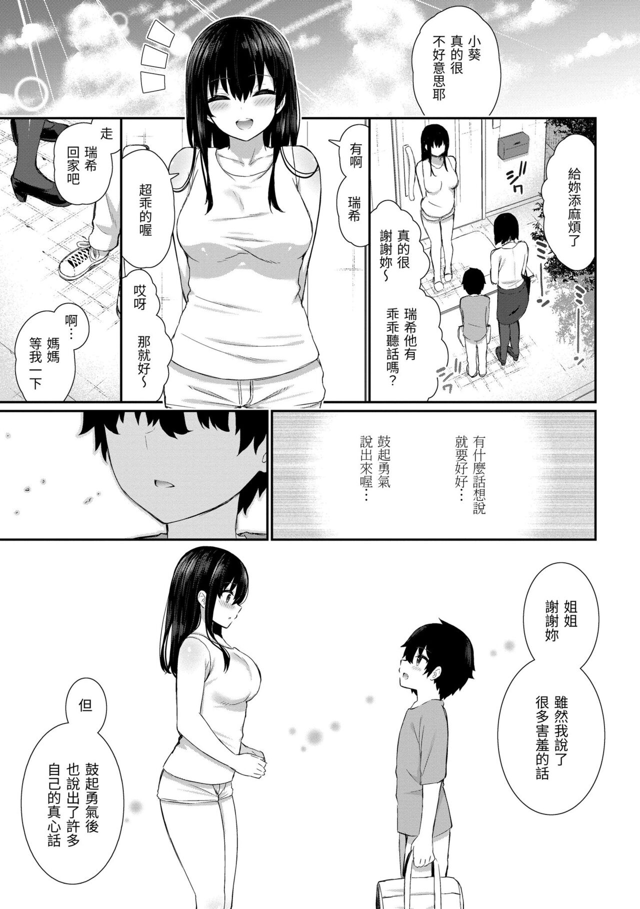 Cherry Tabesasete? - Page 65