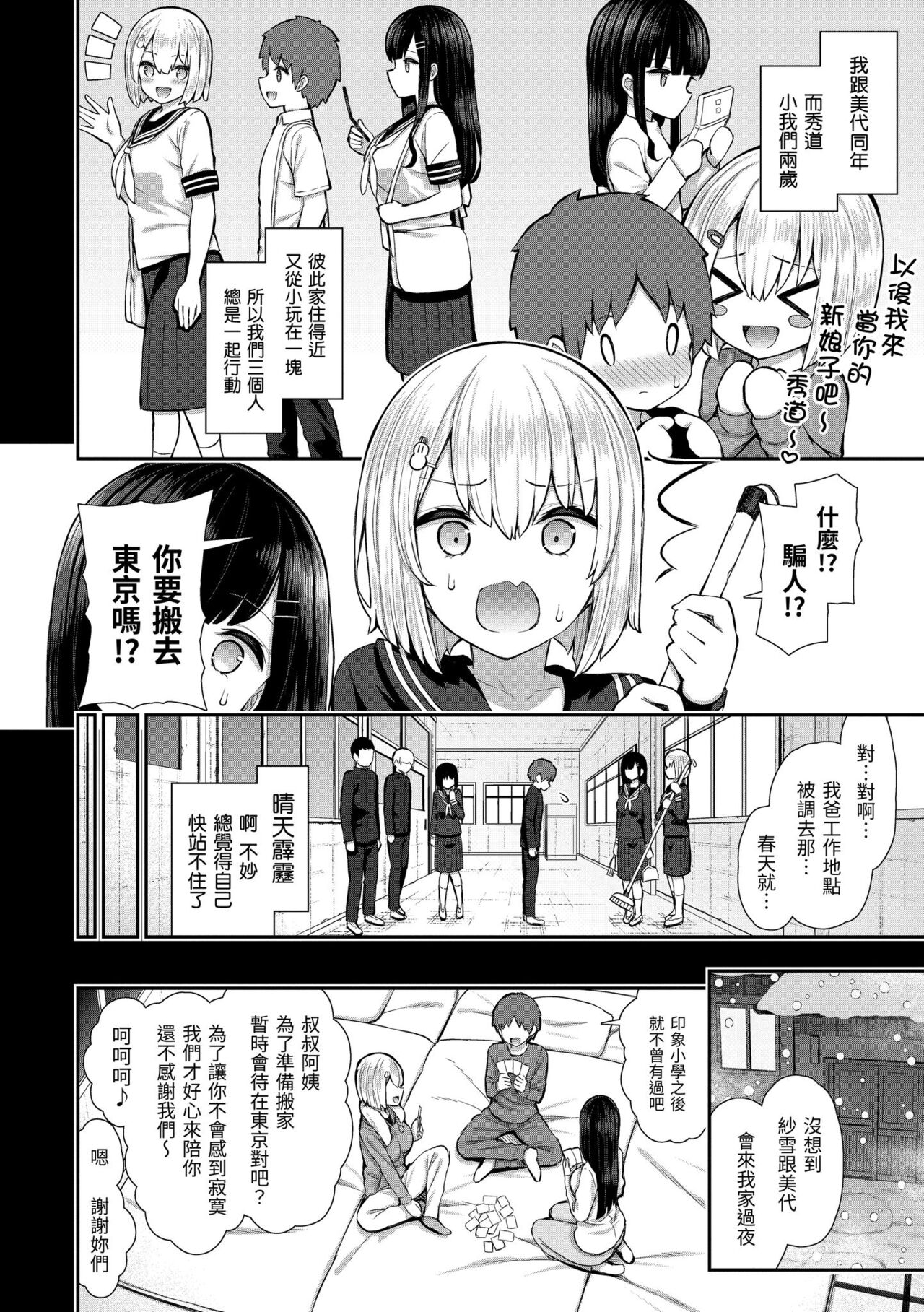 Cherry Tabesasete? - Page 8