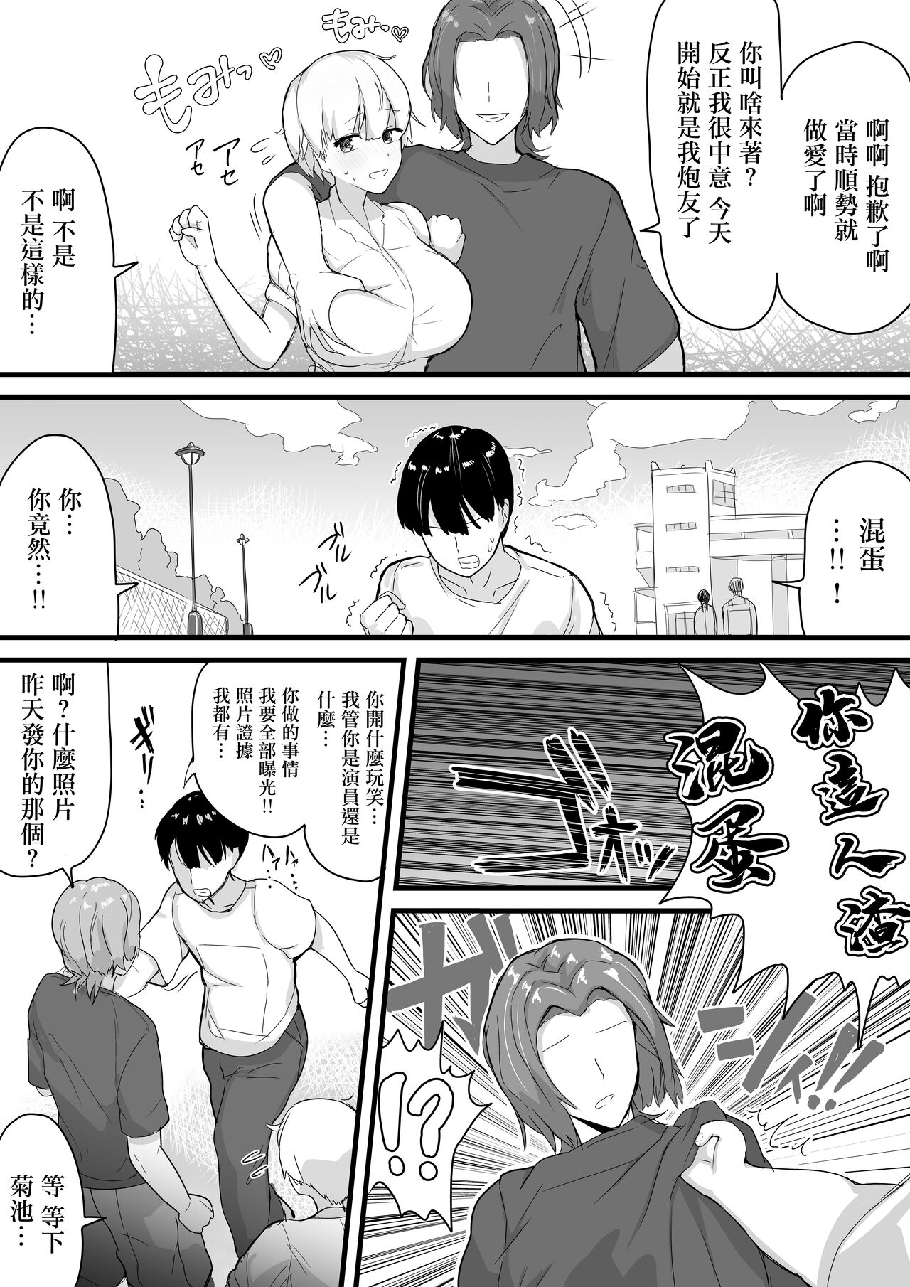 [愛と涙] デカチチ先輩、ぽっと出のイケメン男(俳優)にあっさりNTR[中国翻译] - Page 16