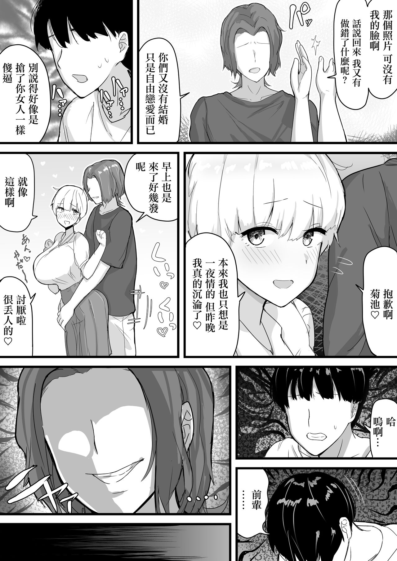 [愛と涙] デカチチ先輩、ぽっと出のイケメン男(俳優)にあっさりNTR[中国翻译] - Page 17