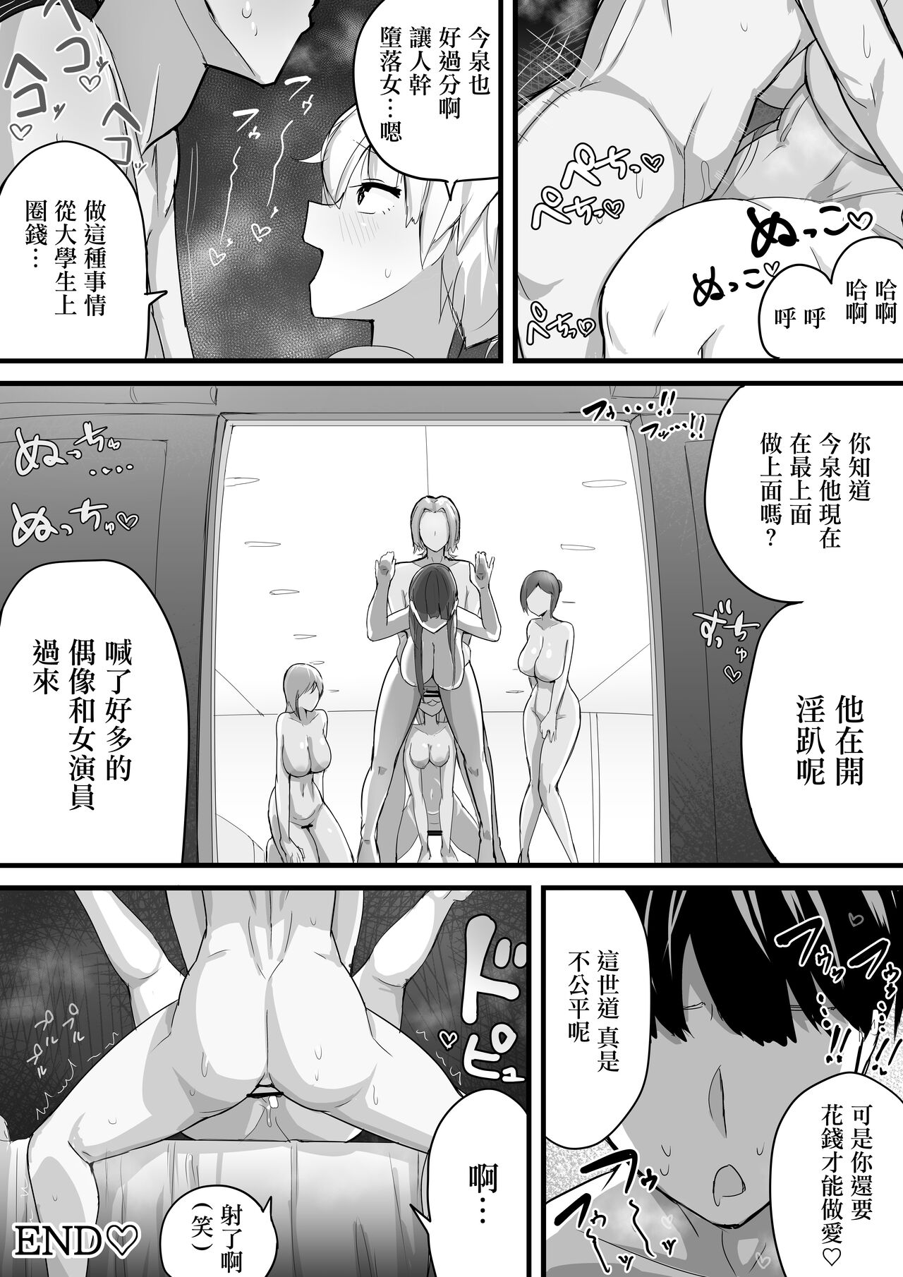 [愛と涙] デカチチ先輩、ぽっと出のイケメン男(俳優)にあっさりNTR[中国翻译] - Page 24