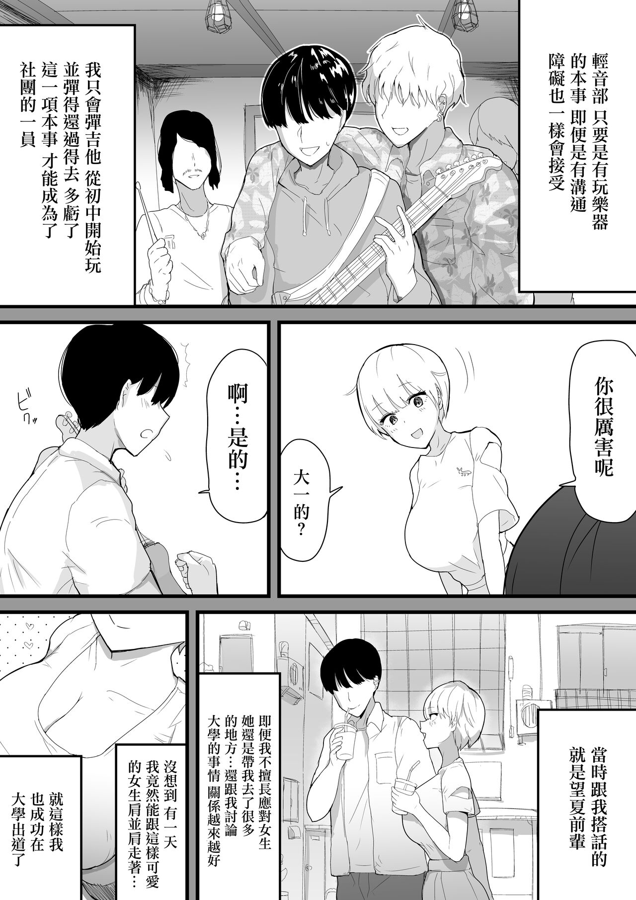 [愛と涙] デカチチ先輩、ぽっと出のイケメン男(俳優)にあっさりNTR[中国翻译] - Page 4