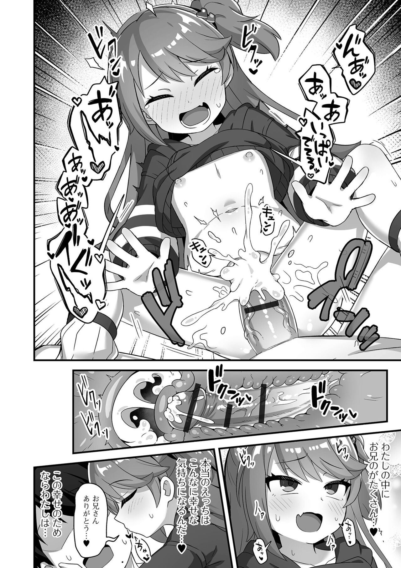 Hatsukoi Pheromone - Page 18