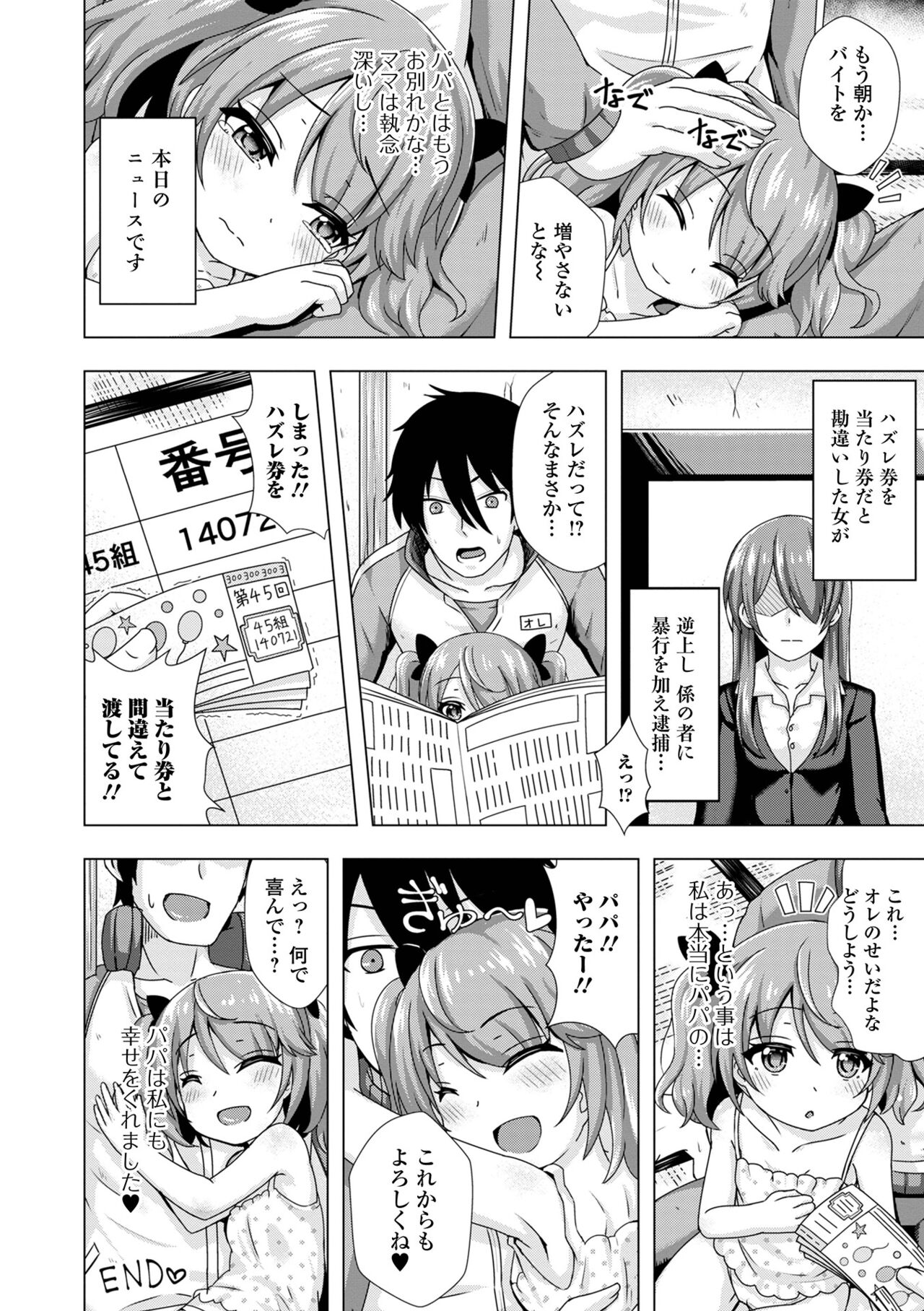 Hatsukoi Pheromone - Page 198