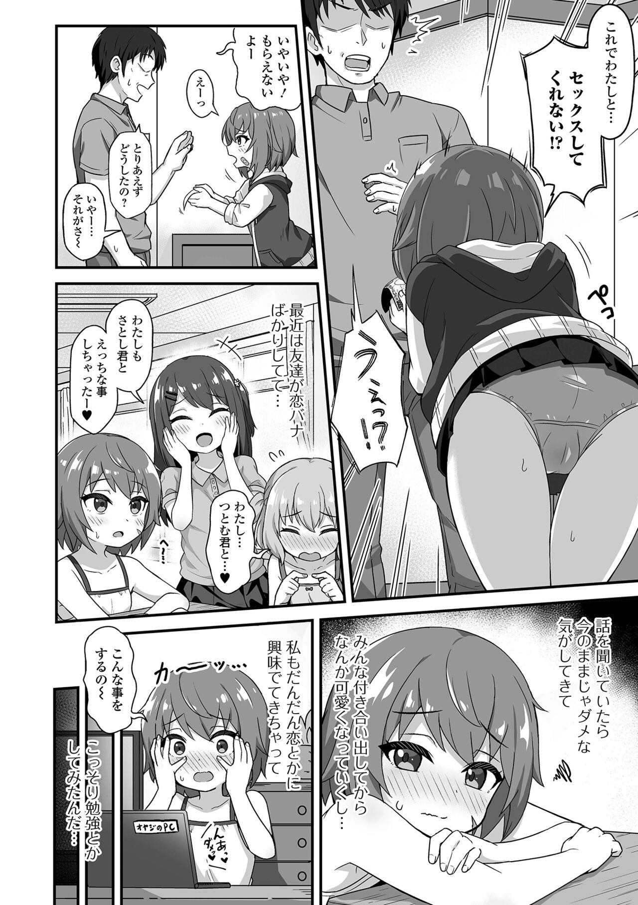 Hatsukoi Pheromone - Page 38