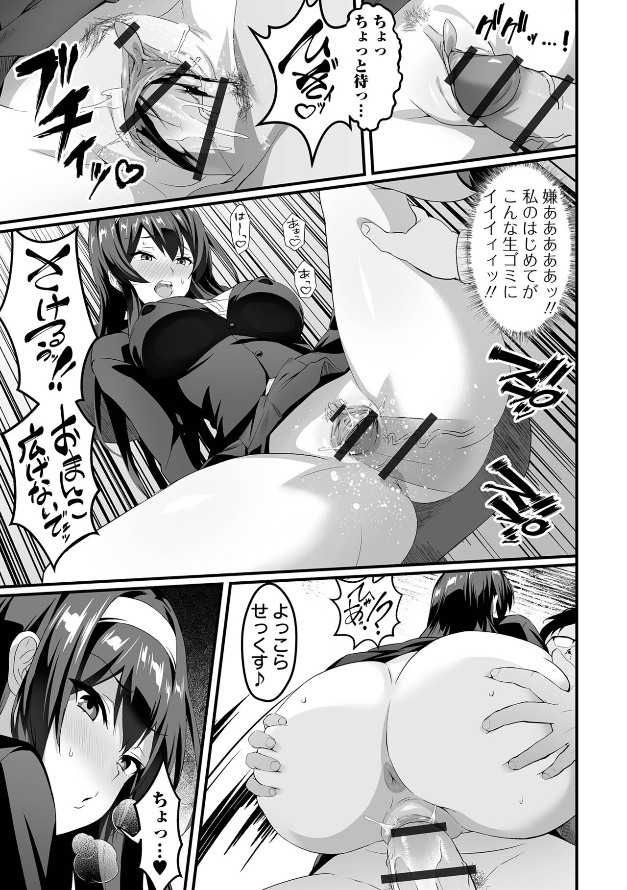 COMIC Orga Vol. 65 - Page 77