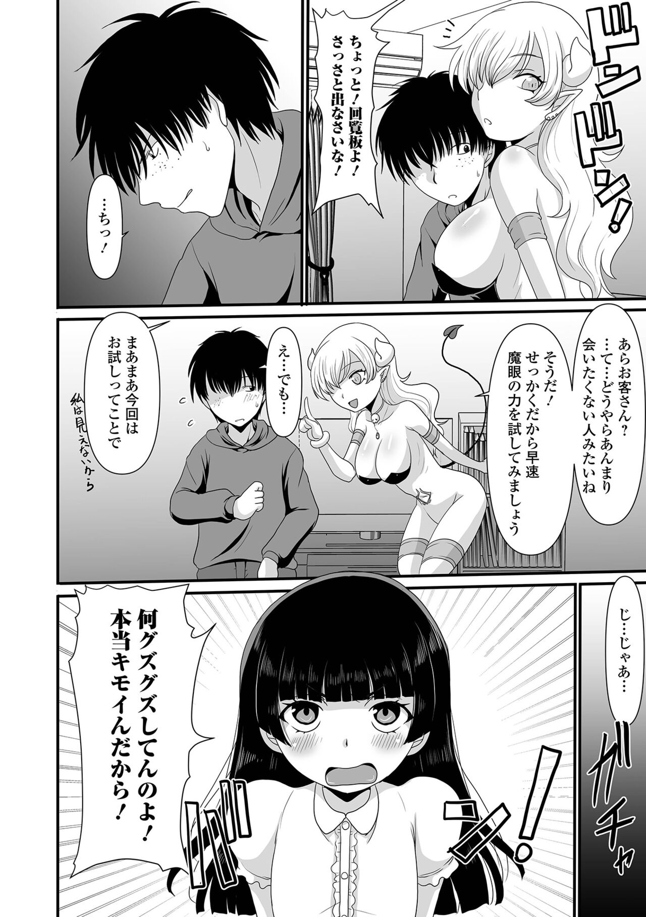 Saipuni! 3-genme - Page 102