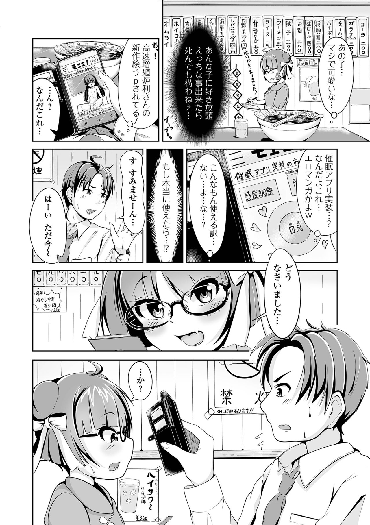 Saipuni! 3-genme - Page 68
