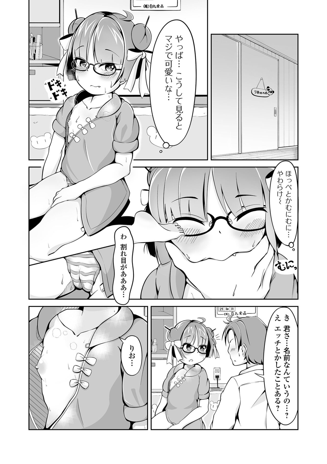 Saipuni! 3-genme - Page 70