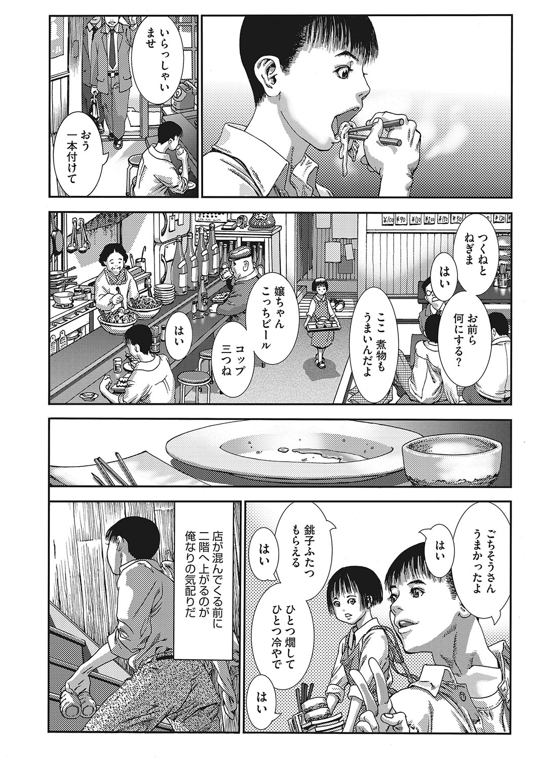Seitekina Youji - Page 163