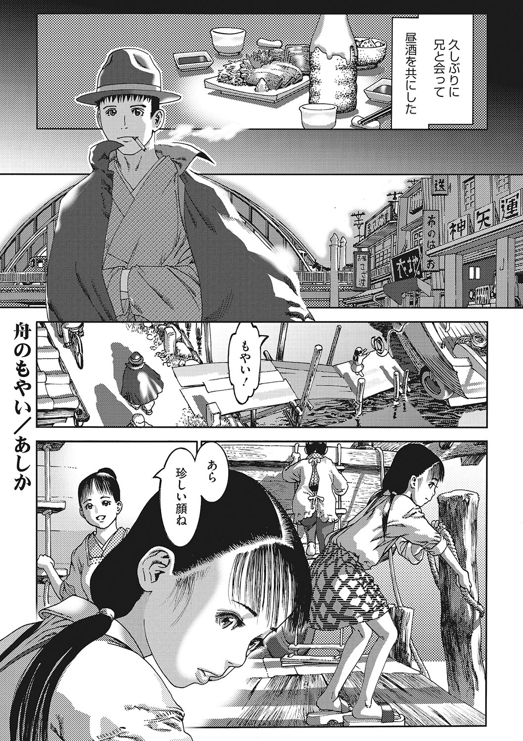 Seitekina Youji - Page 180