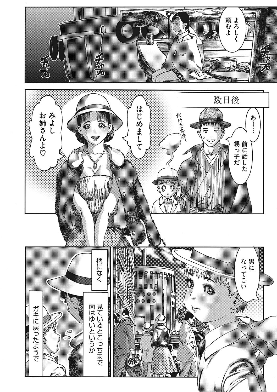Seitekina Youji - Page 183