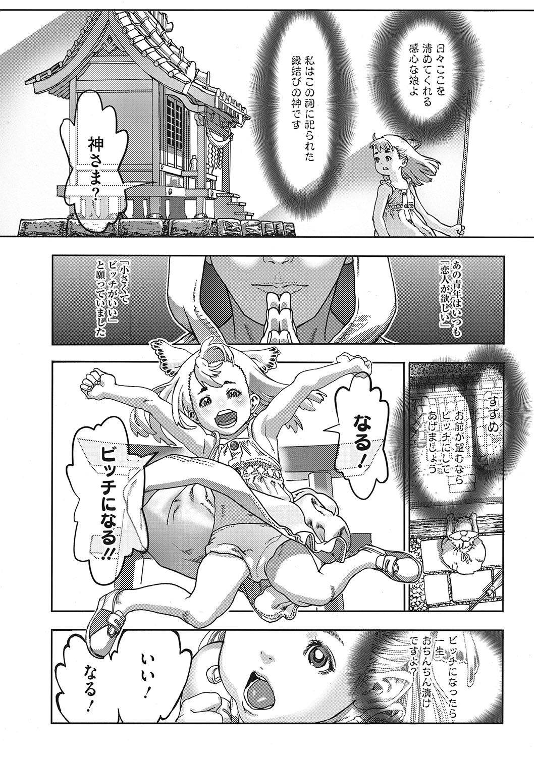 Seitekina Youji - Page 29