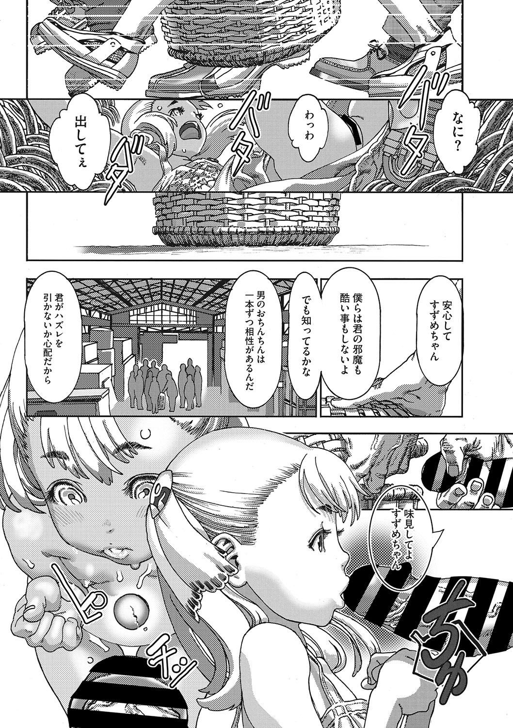 Seitekina Youji - Page 36