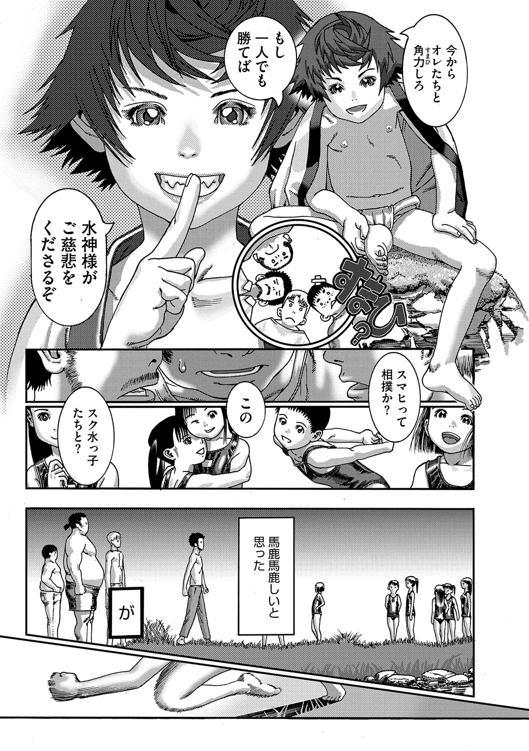 Seitekina Youji - Page 56