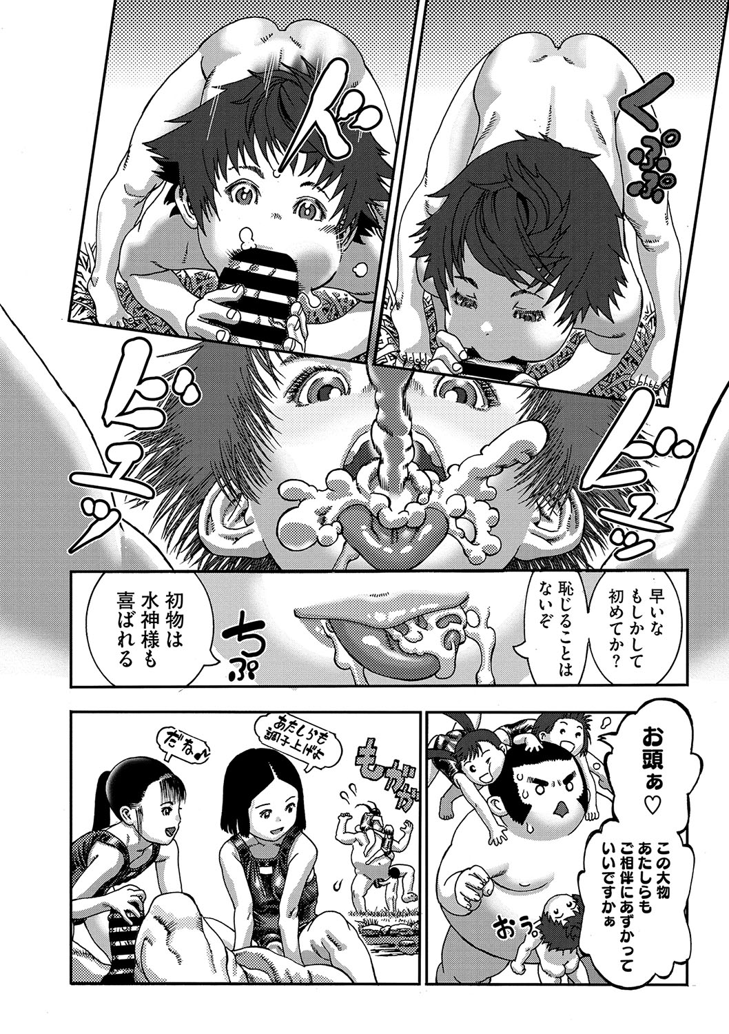 Seitekina Youji - Page 63