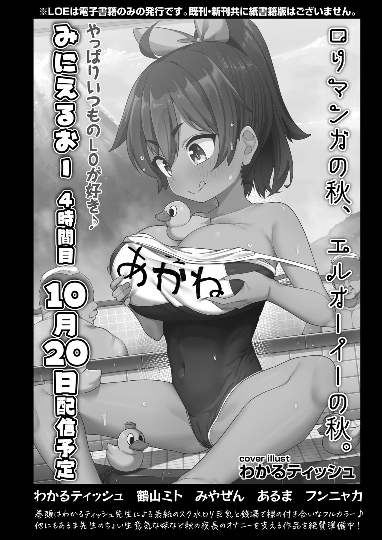 COMIC LO 2024-10 - Page 476