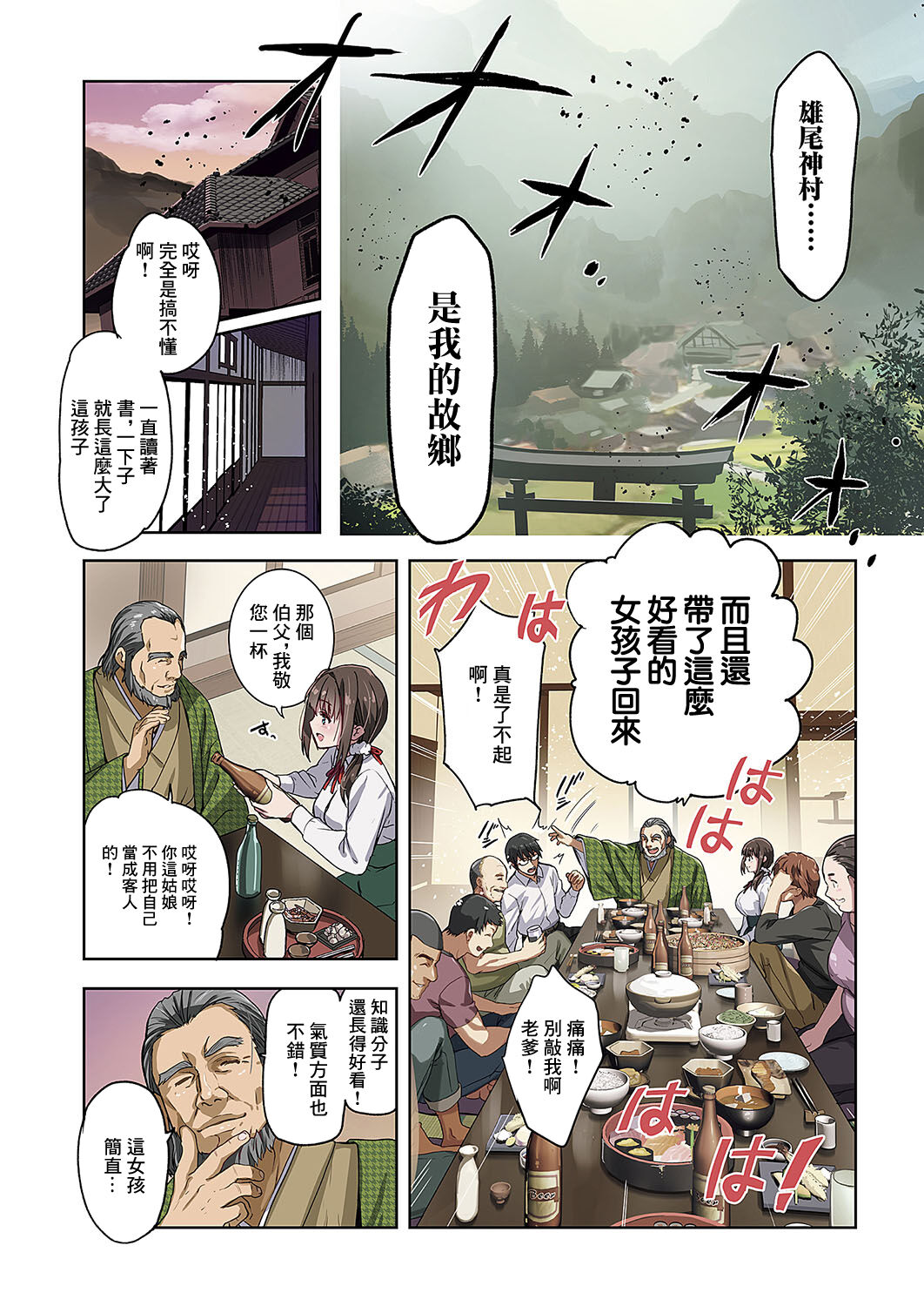 Mesuinu no Sato - Page 2
