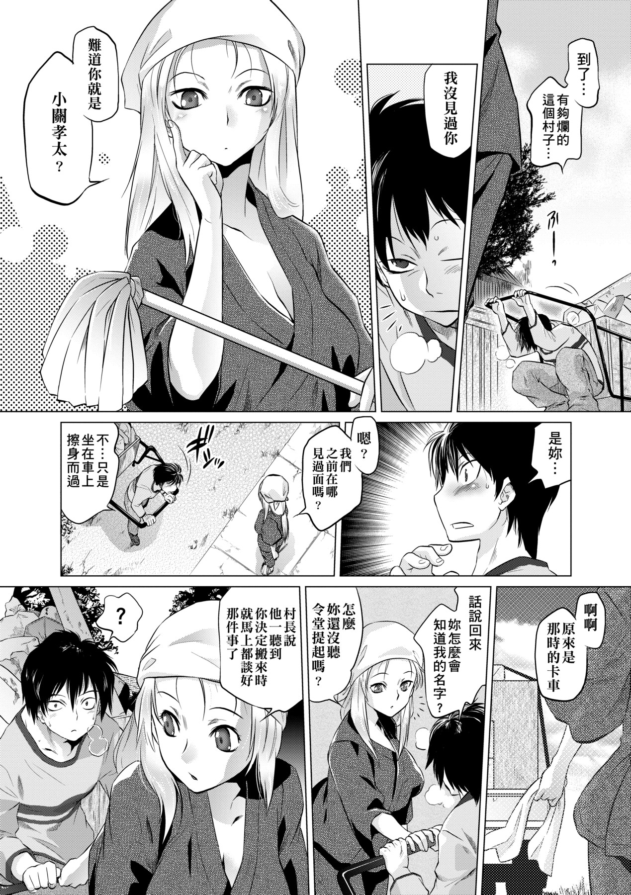 Tsurimesu | 傲慾女子 - Page 50