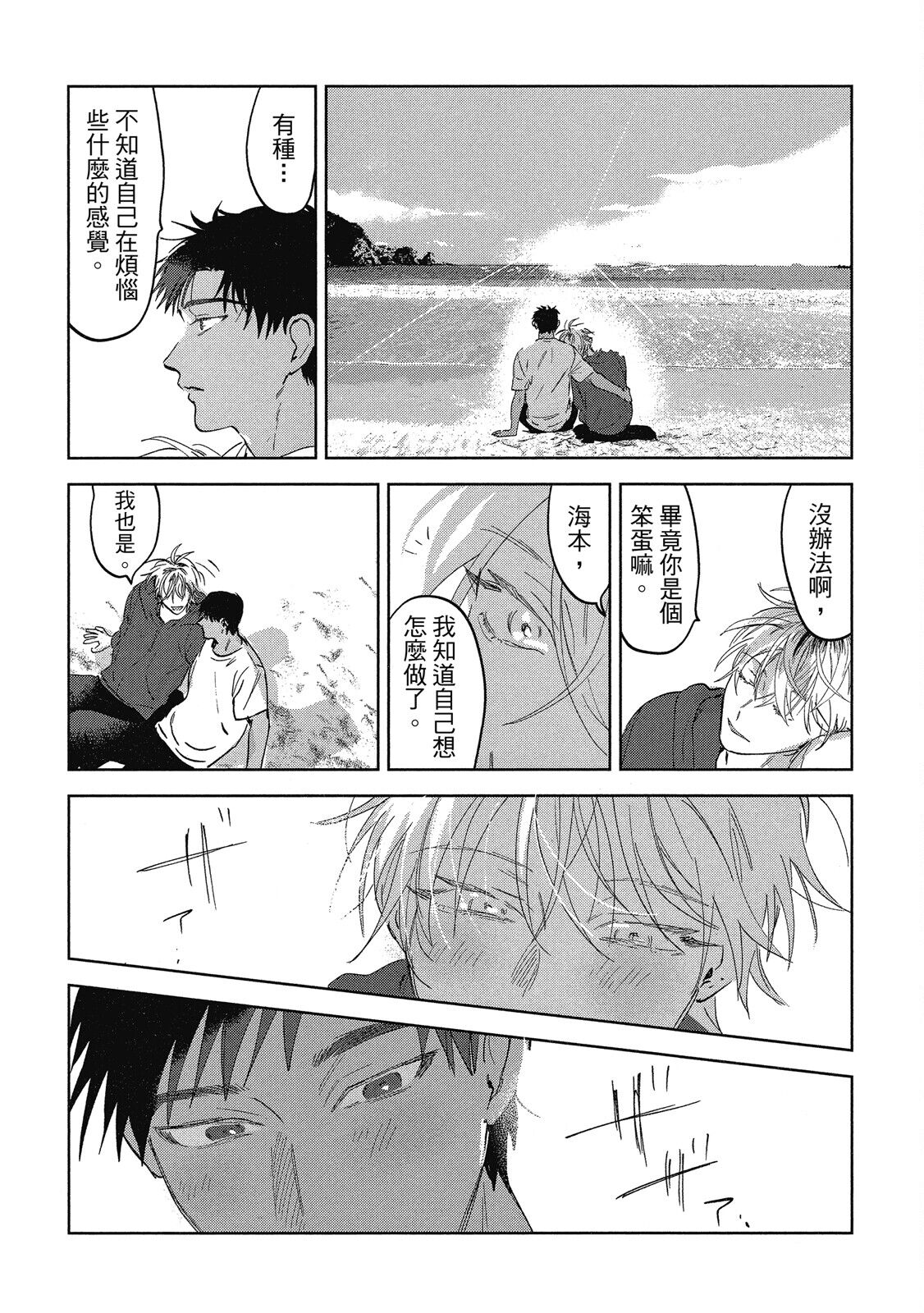 Iratsuku suhada | 心煩意亂的裸肌 - Page 178