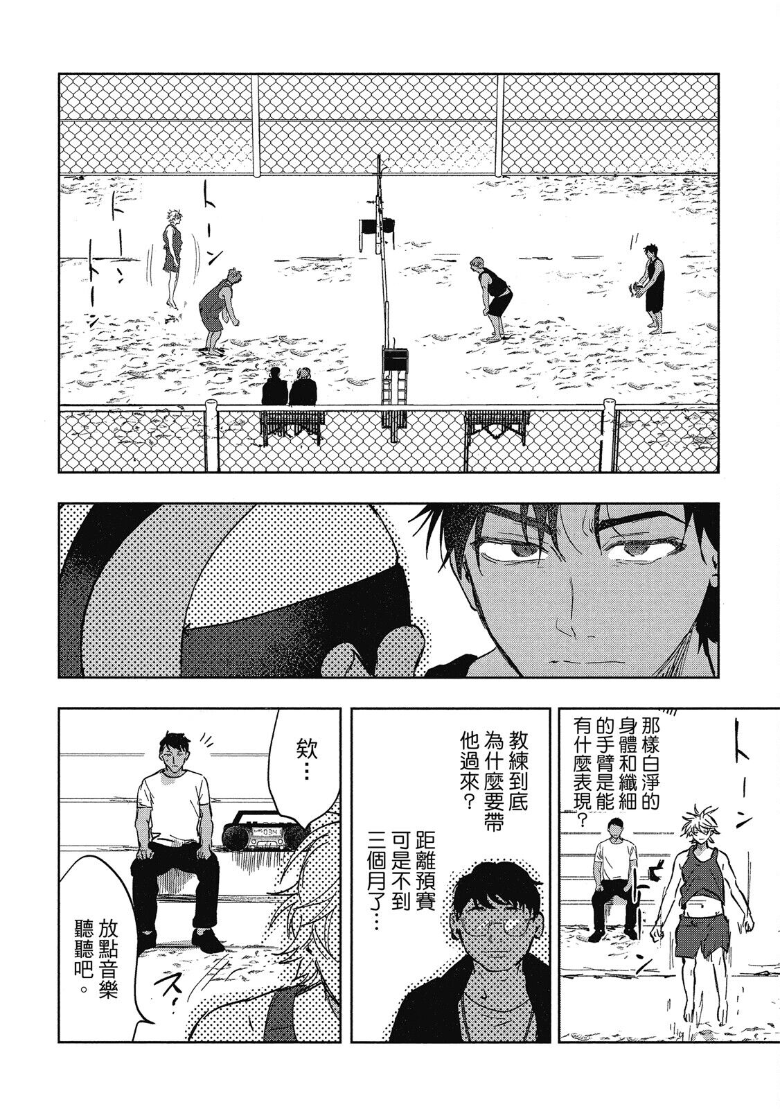Iratsuku suhada | 心煩意亂的裸肌 - Page 18