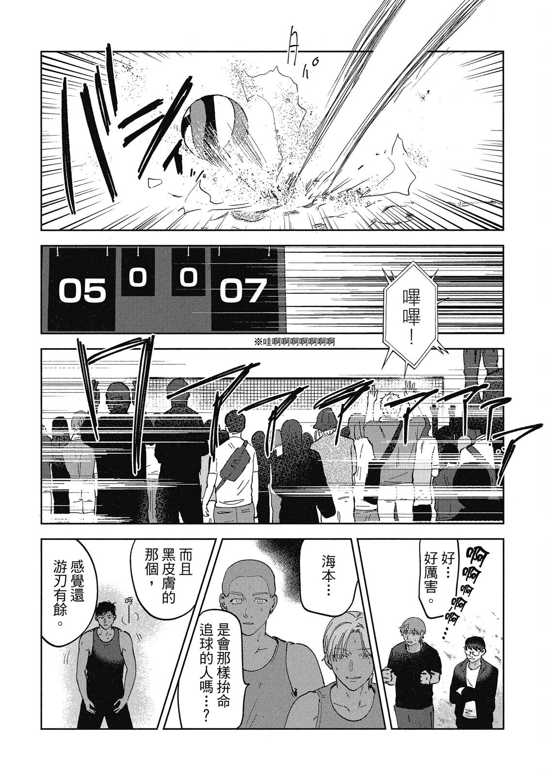 Iratsuku suhada | 心煩意亂的裸肌 - Page 186