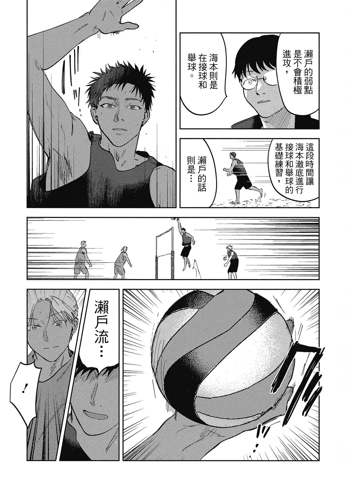 Iratsuku suhada | 心煩意亂的裸肌 - Page 187