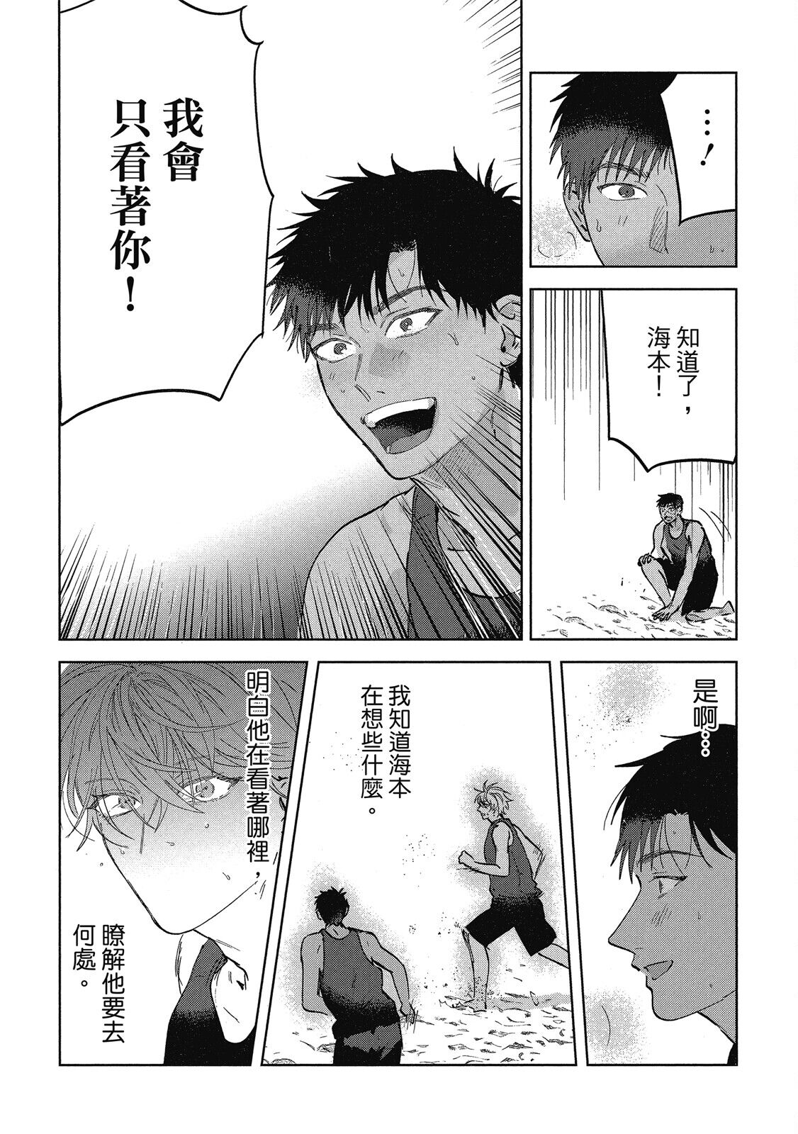 Iratsuku suhada | 心煩意亂的裸肌 - Page 194