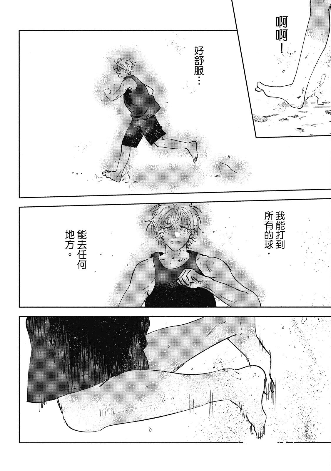 Iratsuku suhada | 心煩意亂的裸肌 - Page 196