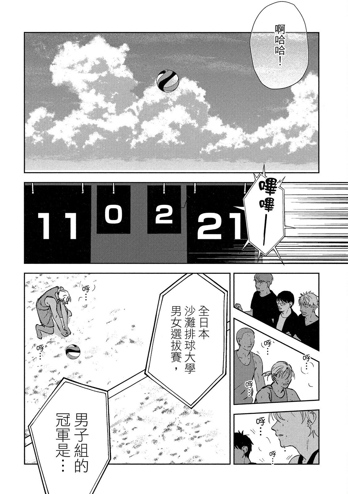 Iratsuku suhada | 心煩意亂的裸肌 - Page 200
