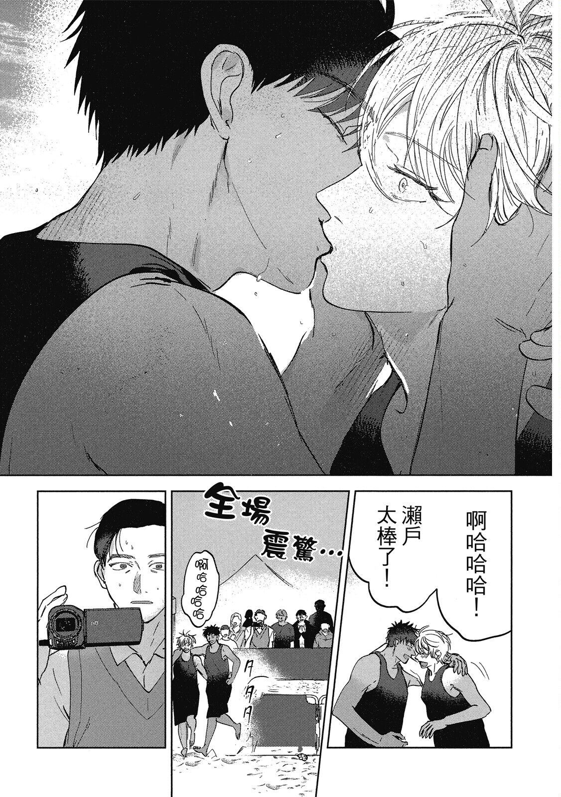 Iratsuku suhada | 心煩意亂的裸肌 - Page 203