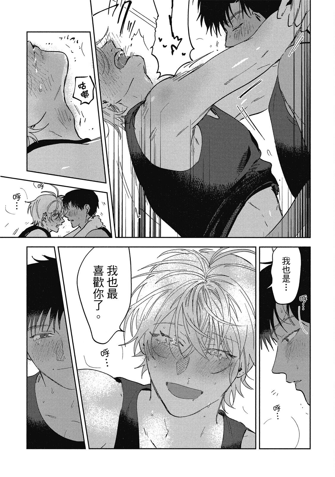 Iratsuku suhada | 心煩意亂的裸肌 - Page 209