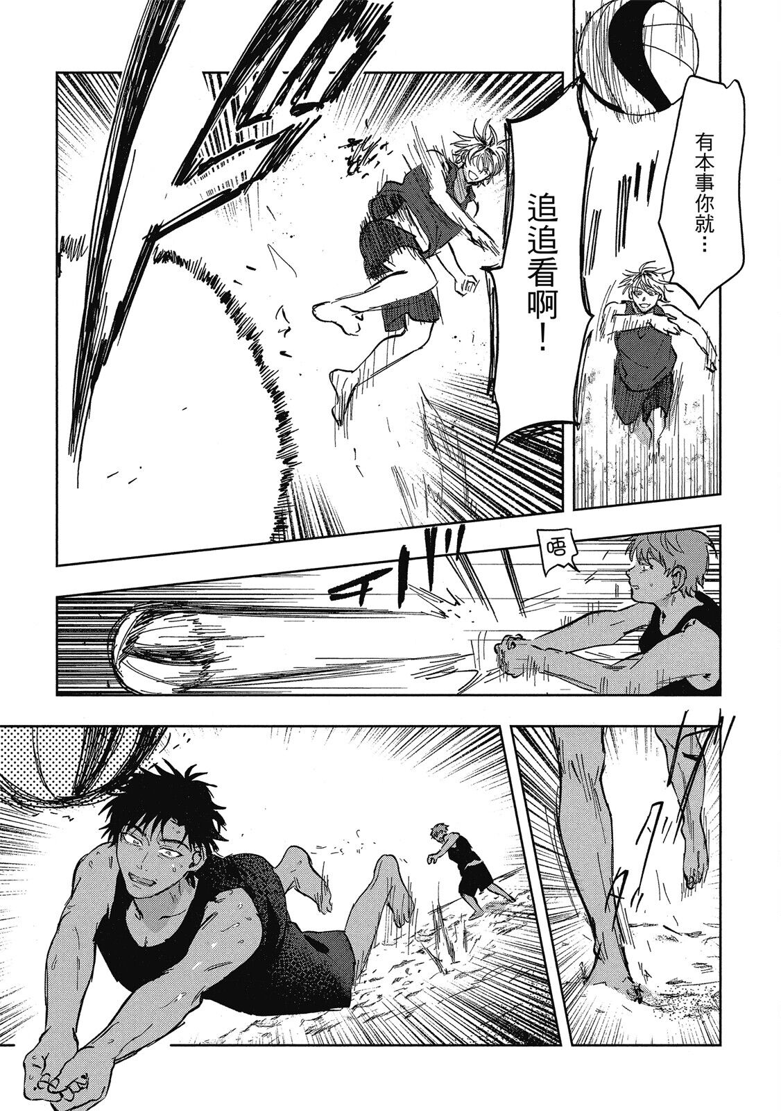 Iratsuku suhada | 心煩意亂的裸肌 - Page 26