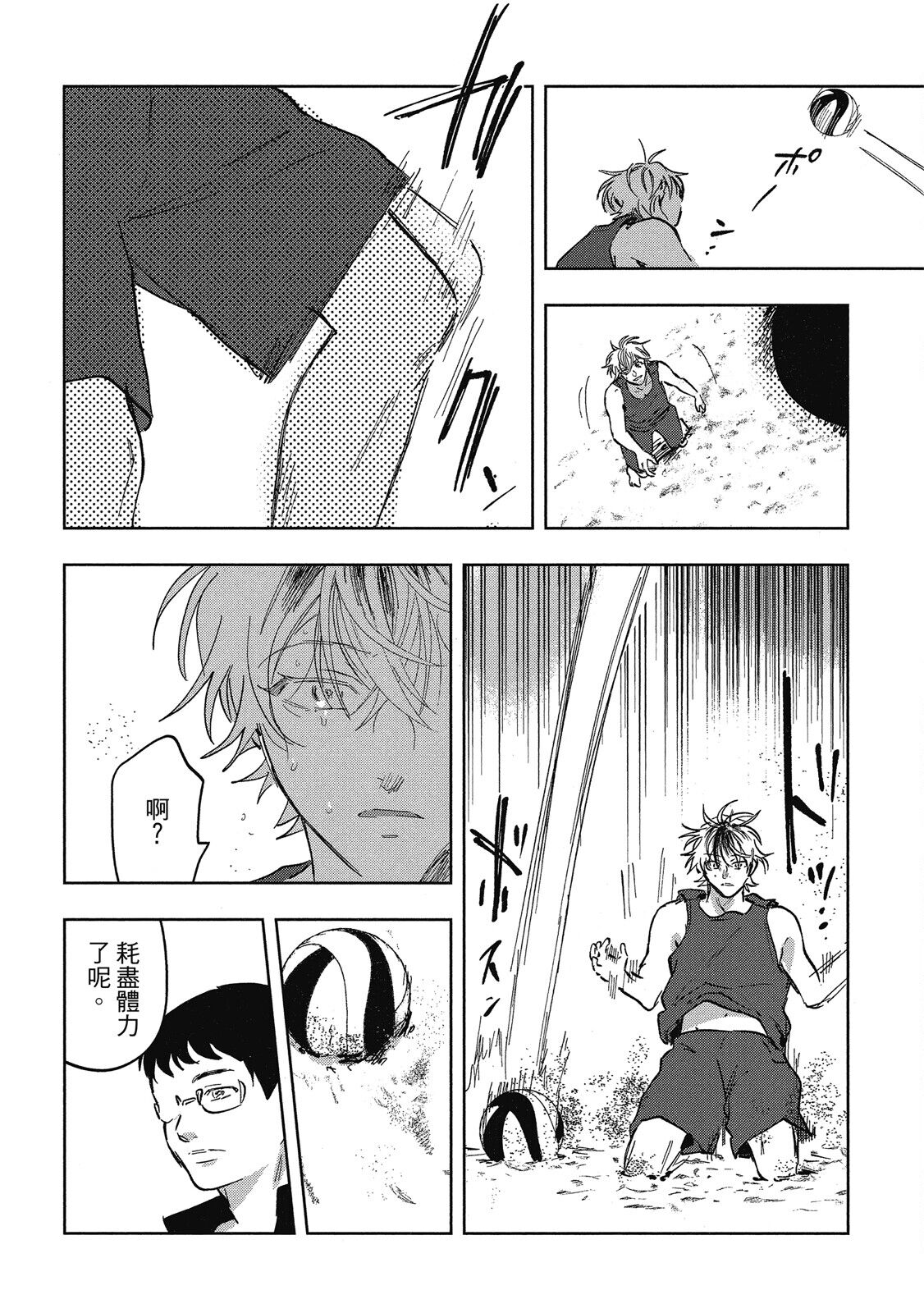 Iratsuku suhada | 心煩意亂的裸肌 - Page 32